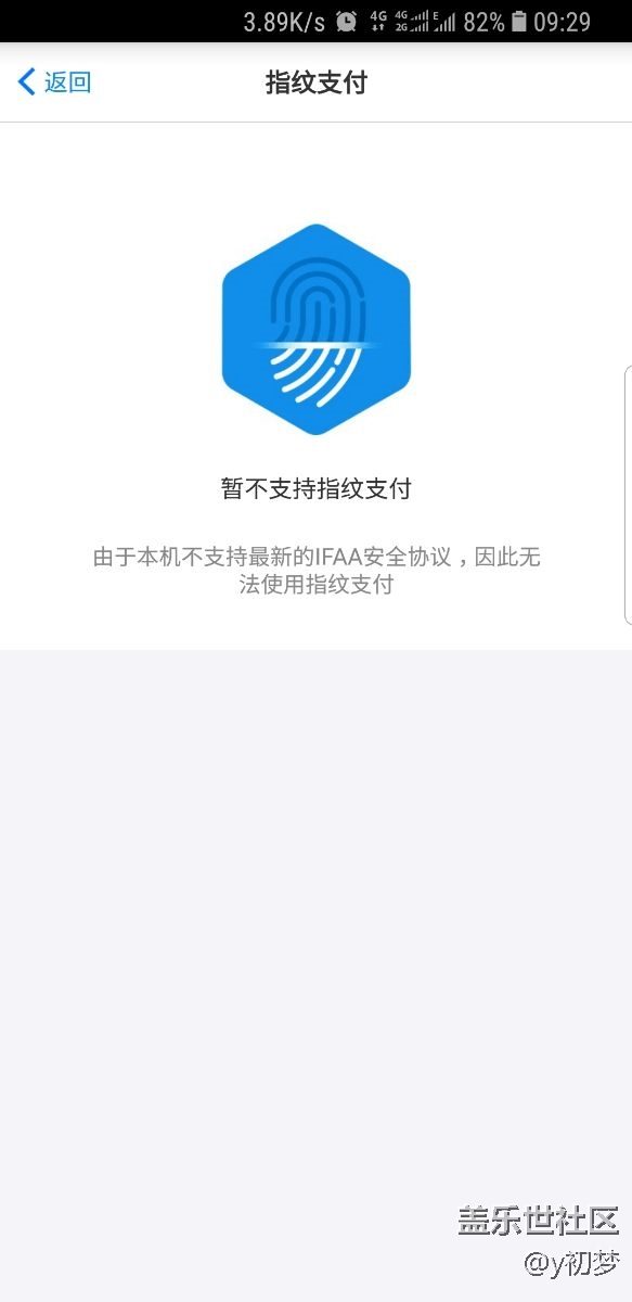 由于本机不支持最新的lFAA安全协议,因此无 法使用指纹支付