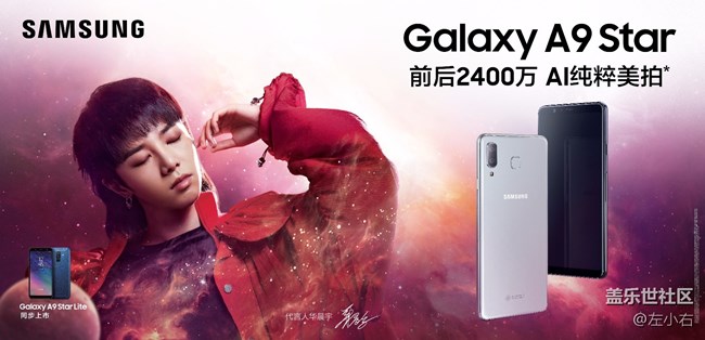 Galaxy A9 Star 杭州品鉴会 欢迎您的到来