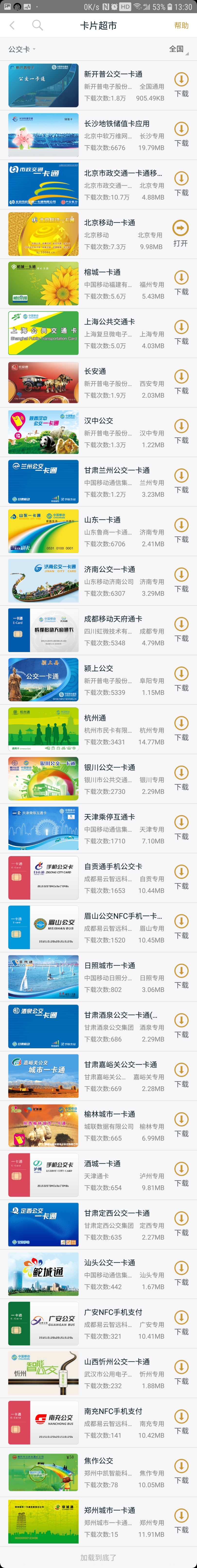 关于pay的公交卡  干嘛不用NFC-SIM卡 全国20个省份任意开