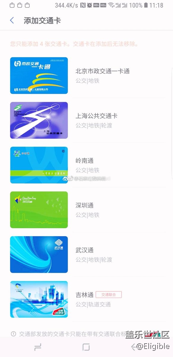 交通卡区别对待