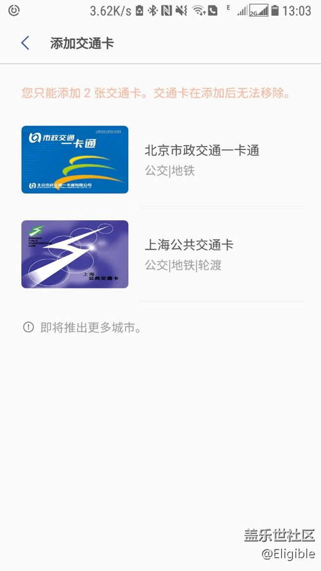 交通卡区别对待