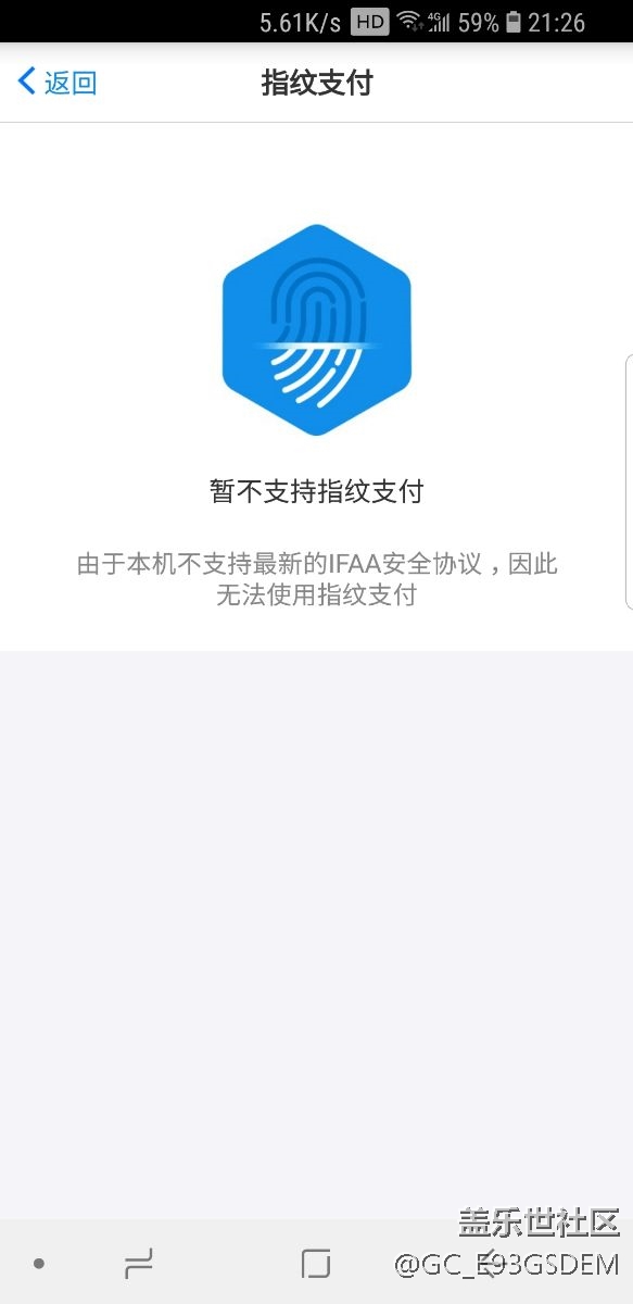 s8不支持淘宝指纹支付