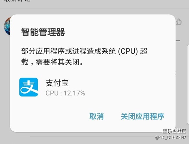 三星S8+使用支付宝，老是出现这个，是手机问题吗？