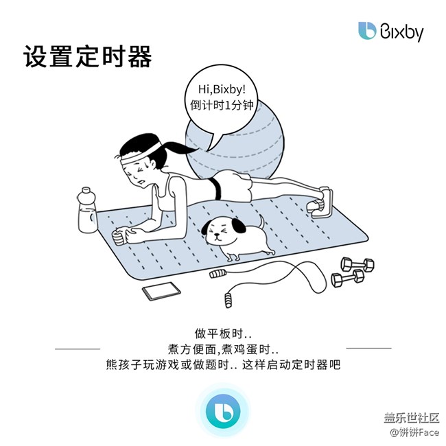 【Bixby语音习惯养成记】办事儿之前说一句让你事半功倍