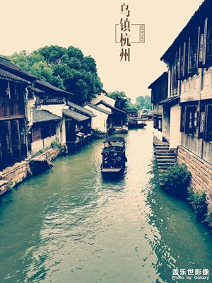 乌镇