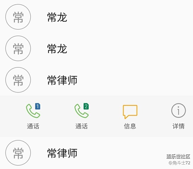 联系人名单重复