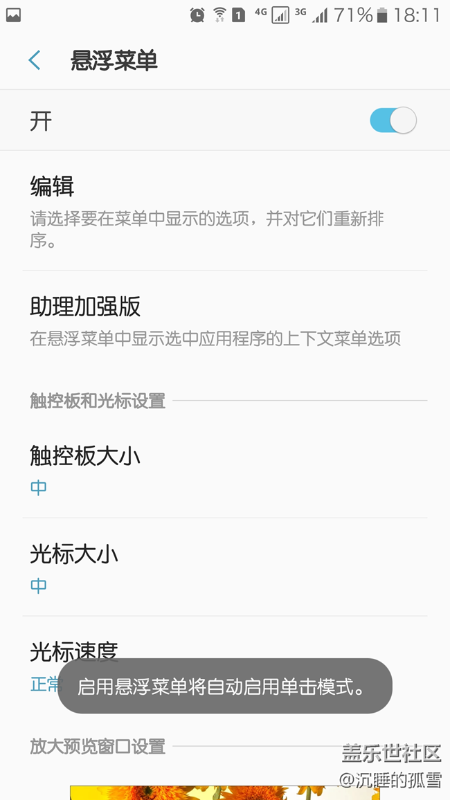 打开悬浮菜单总是自动打开单击模式，求助