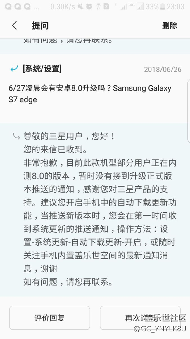 S7升级8.0不必等了翻车了睡觉