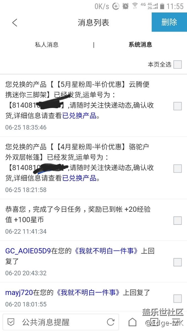 4月和5月兑换的商品发货了