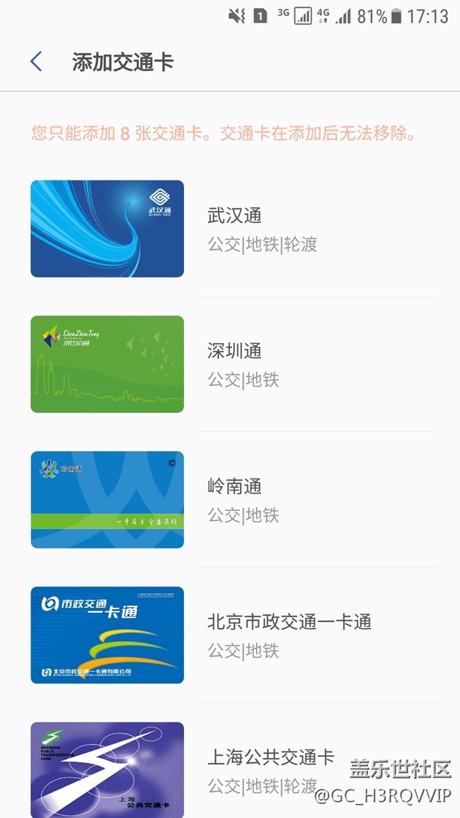 为什么我交通卡可以8张。。。。