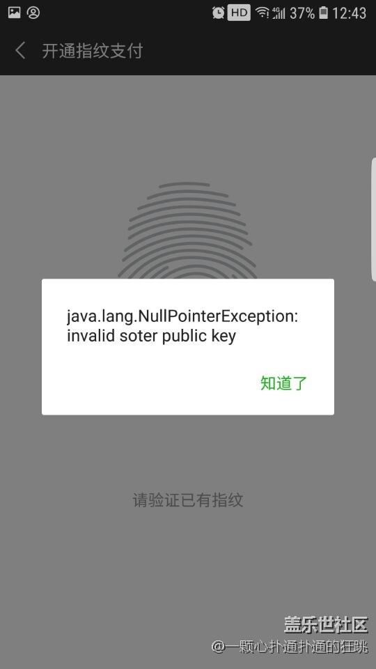 8.0微信指纹支付！！！！！！