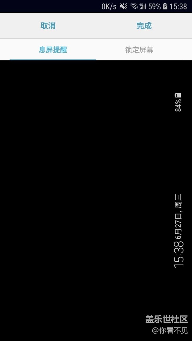 息屏提醒位置变了