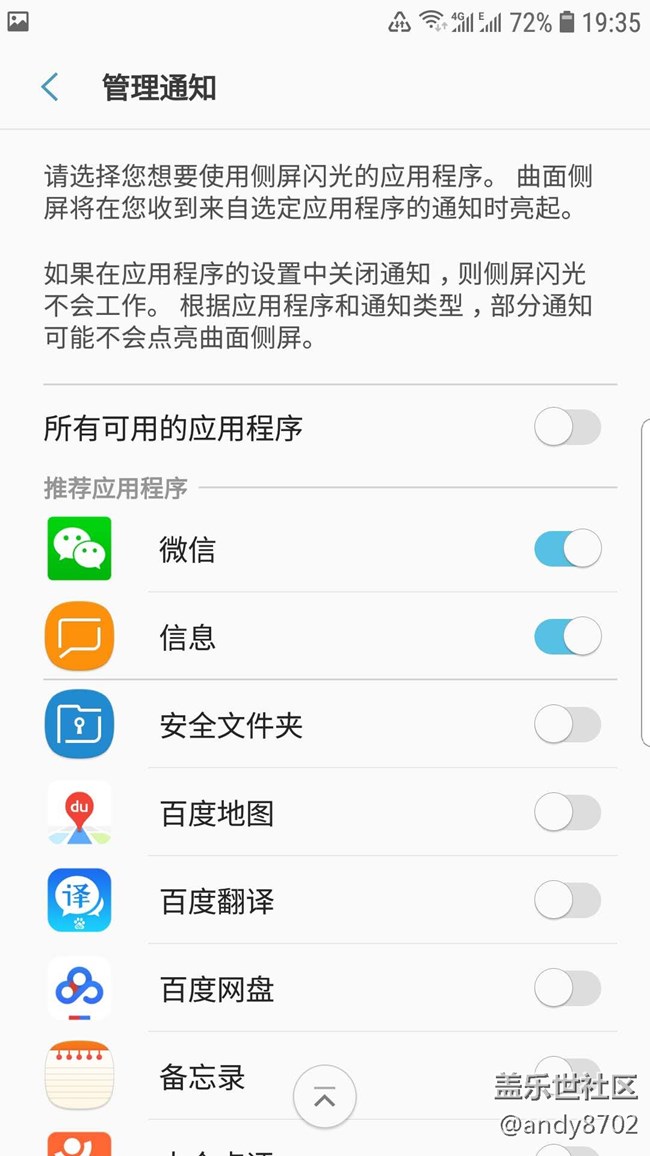 S7E 侧屏闪光 微信不亮的吗？