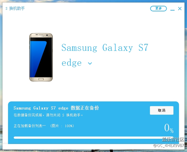 三星s换机助手卡死？
