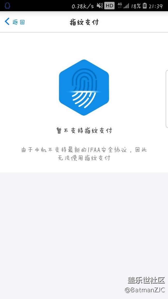 淘宝指纹支付还是不行，内测刚开始就反应的
