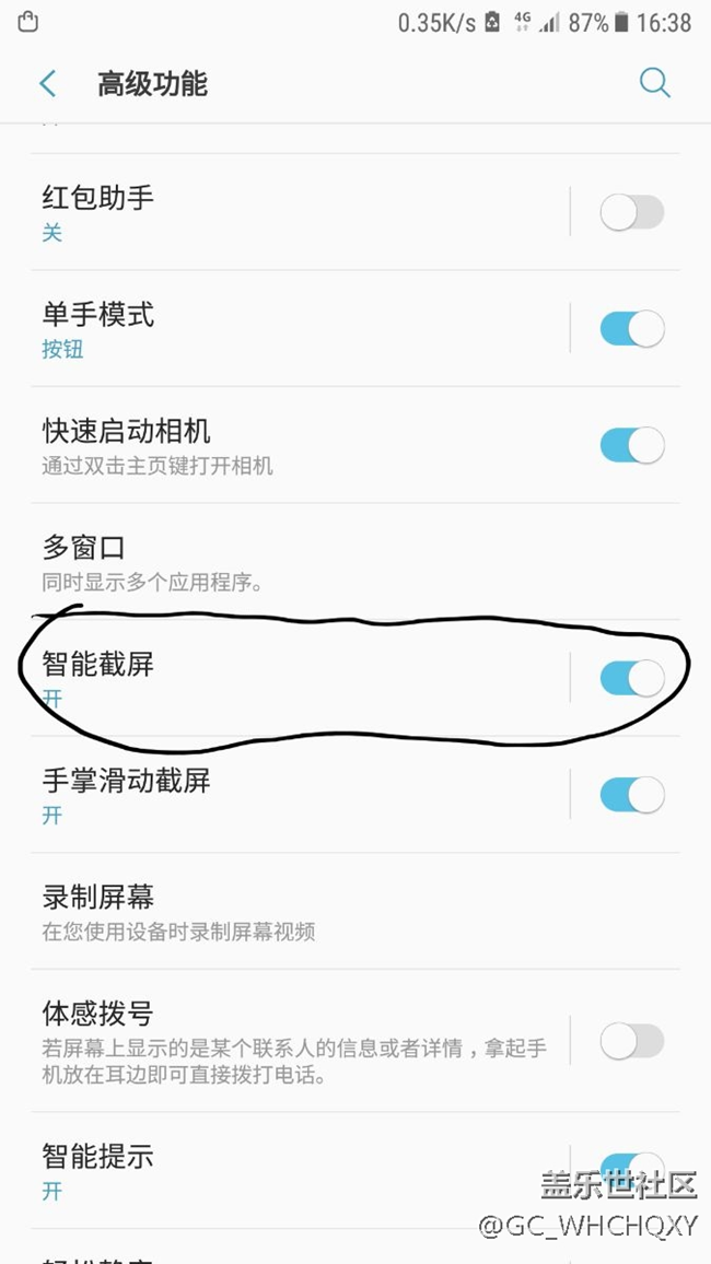 关于大家的智能截屏