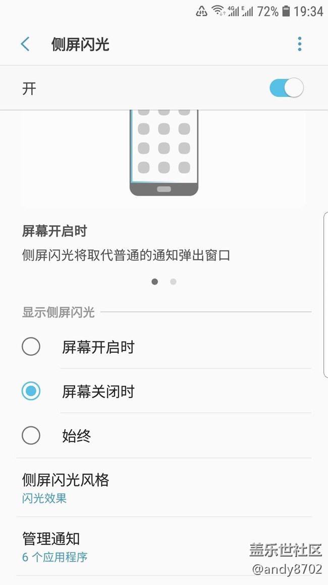 S7E 侧屏闪光 微信不亮的吗？