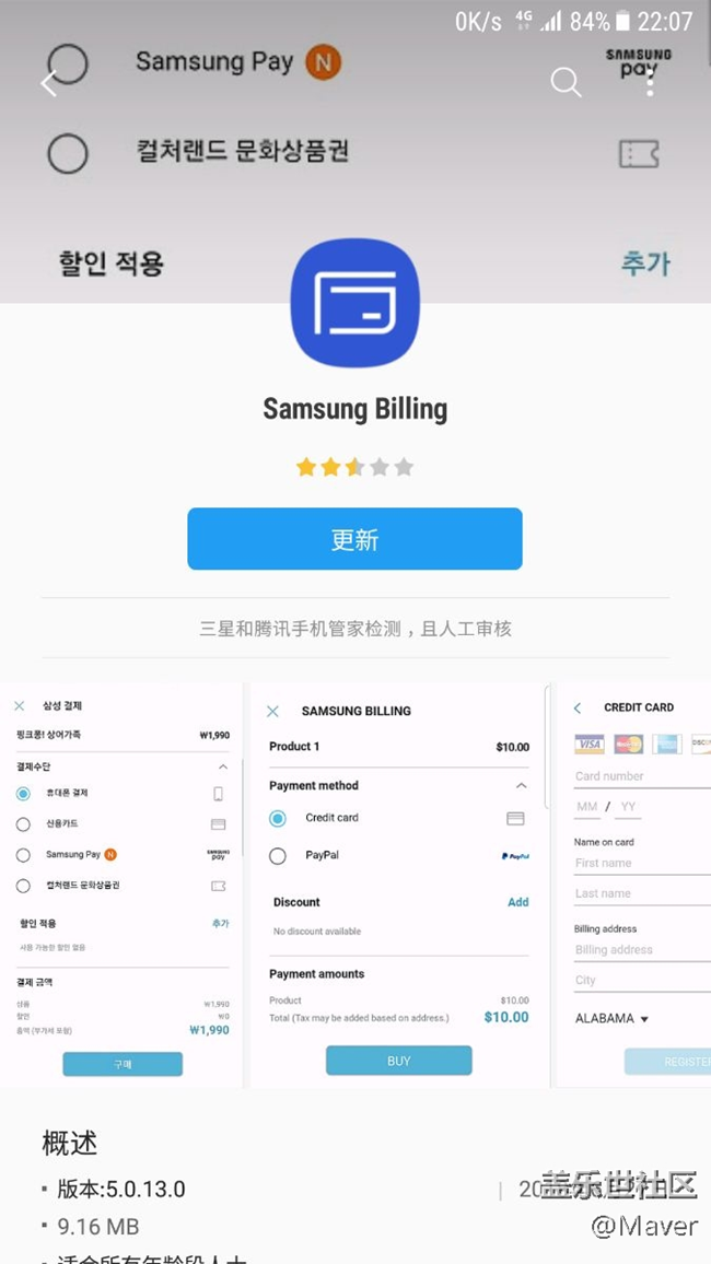 Samsung Billing 更新