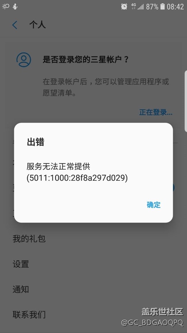 8.0应用商店不能登陆三星账户