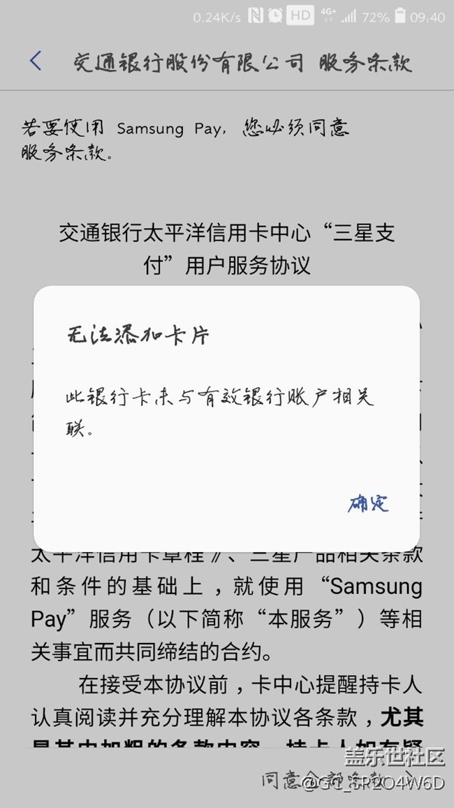 为什么升级之后三星pay绑定不了交通信用卡了