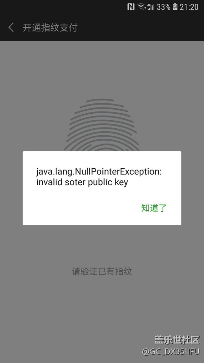 8.0微信指纹支付