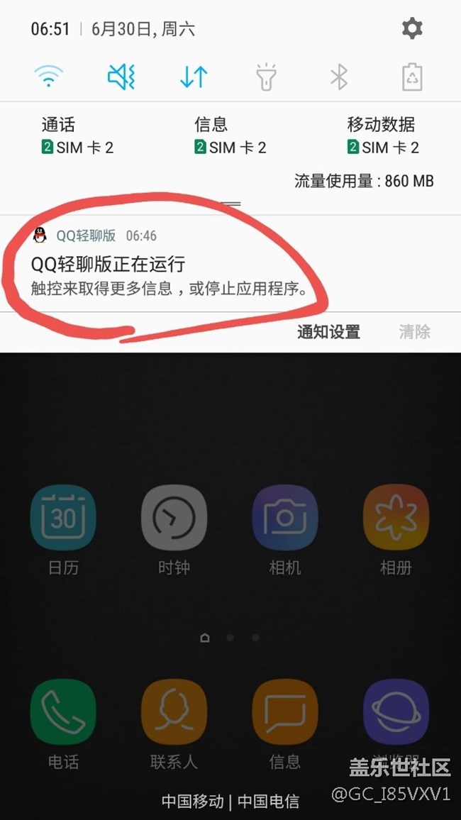 s7升级8.0之后一打开QQ就显示QQ轻聊版正在后台运行
