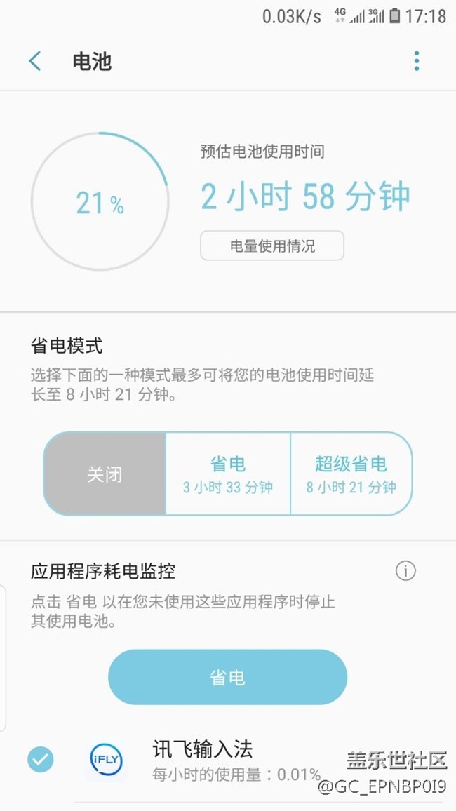 8.0耗电情况和大家参考