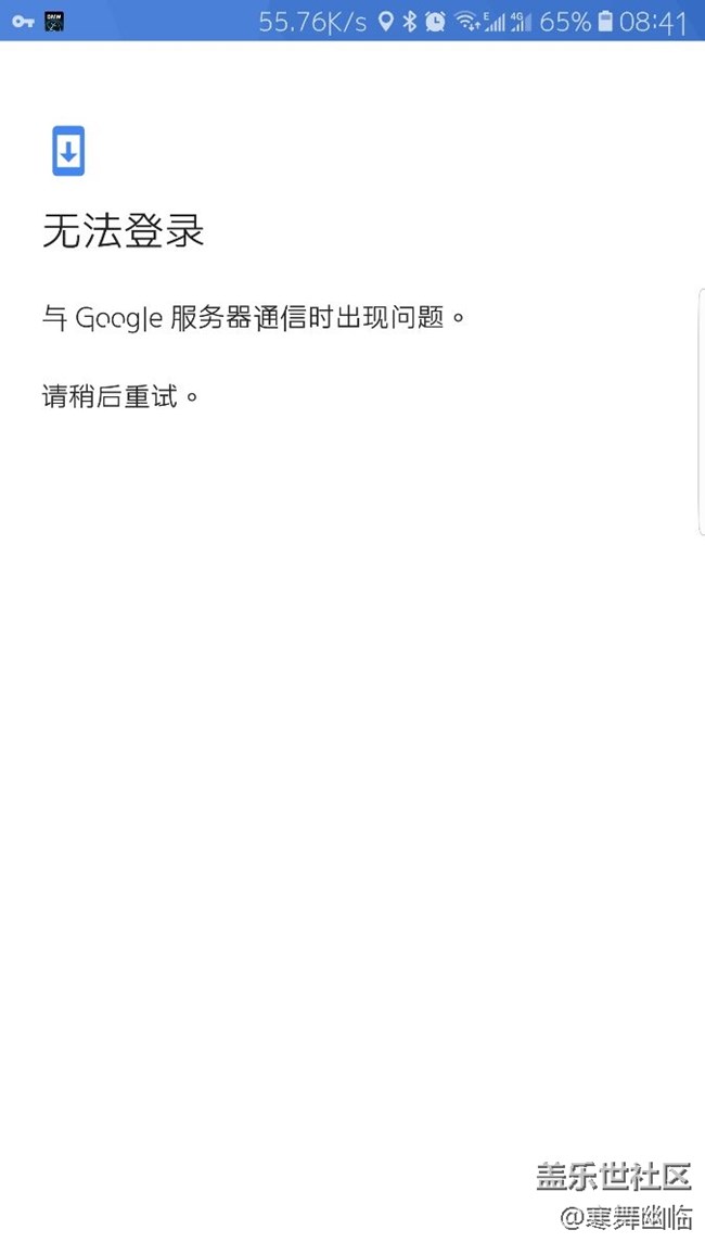 升级8.0以后谷歌登不上了