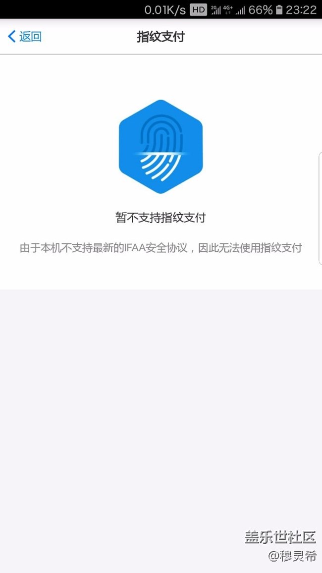 更新8.0后淘宝支付不能使用指纹！