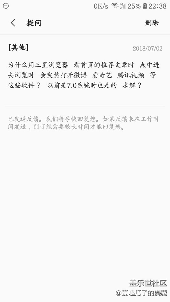 三星浏览器看文章打开别的应用