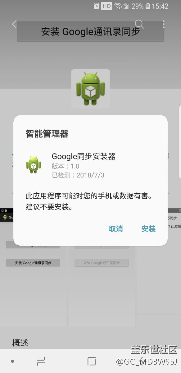 google安装器被三星智能管理器判定为恶意软件
