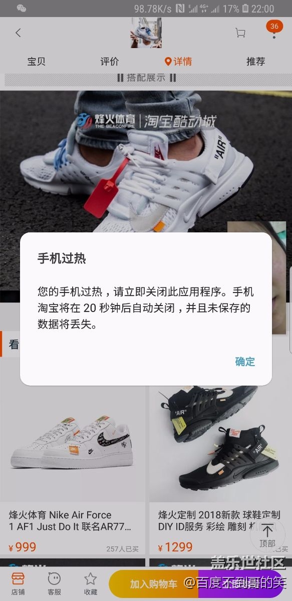 手机过热，提示