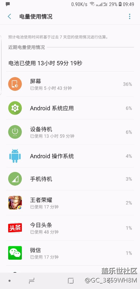 更新貌似电池变好了
