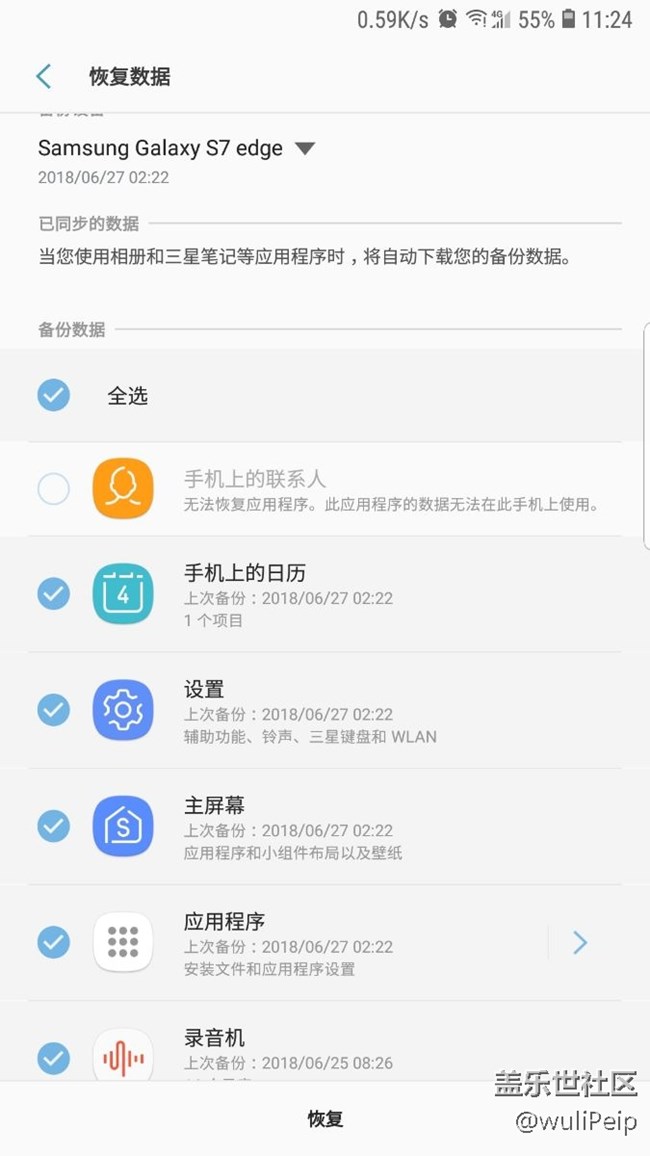 三星云备份的联系人，升级后不能恢复。怎么办？