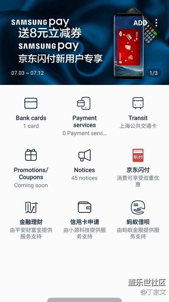 感觉 Samsung Pay 今天的更新就是给互金腾地方的