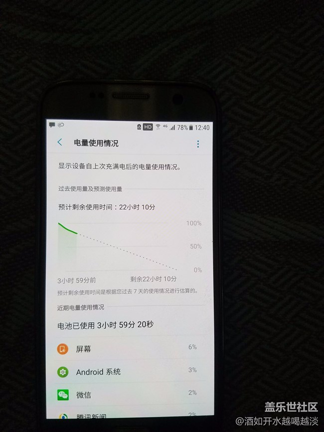 两台手机，6.0和7.0耗电对比