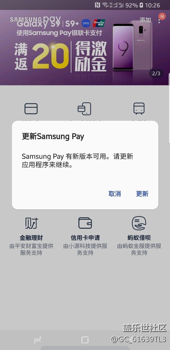 三星pay出bug了。。。