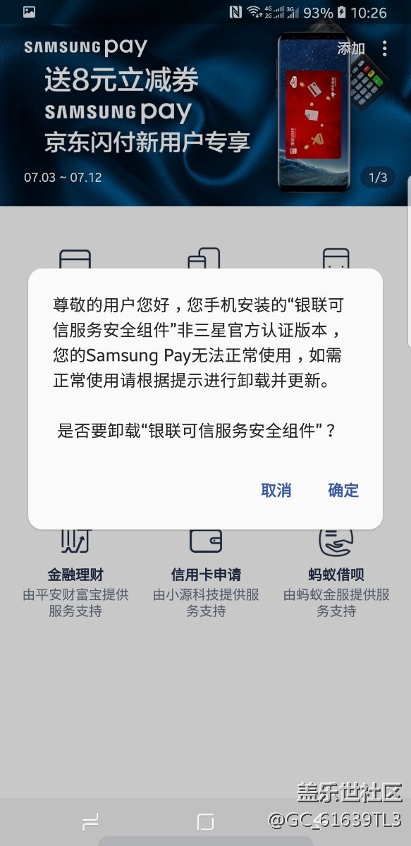 三星pay出bug了。。。