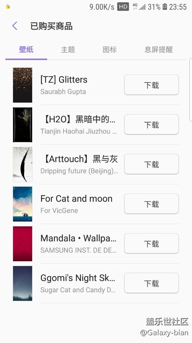 急急急：怎么删除主题商店里已购买过得商品。
