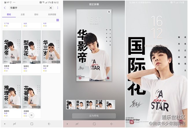 三星Galaxy A9 Star里有花花的专属主题 快围观一下