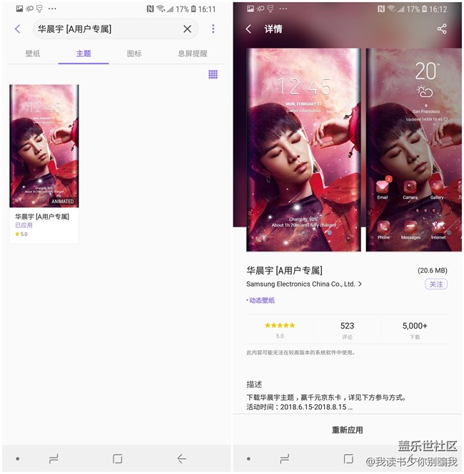 三星Galaxy A9 Star里有花花的专属主题 快围观一下