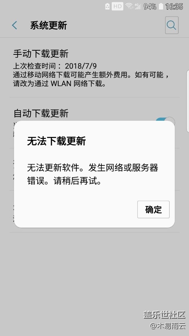 S7 edge 升级8·0版后出现无法下载升级提示