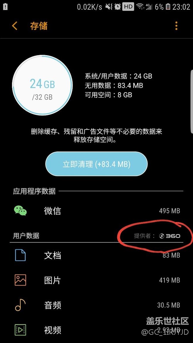 升级7e8.0后一发现，最流氓恶心的360已快可以超越宇宙边缘