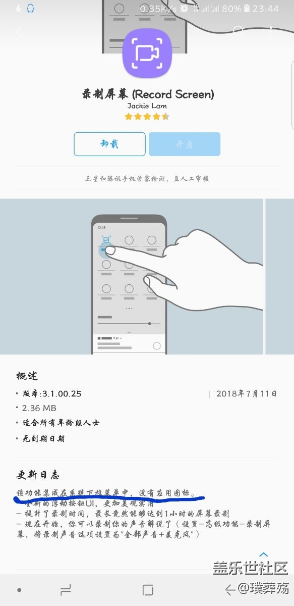 关于录制屏幕的求助