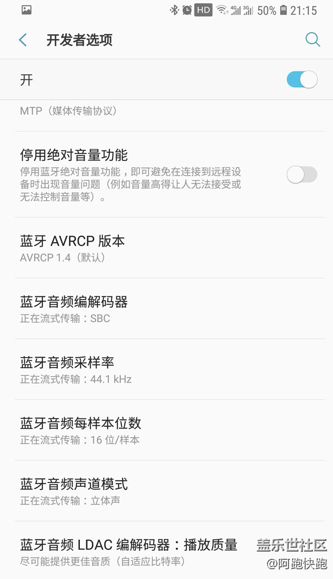 为什么连上支持APTX的蓝牙耳机后会自动跳回到S B C