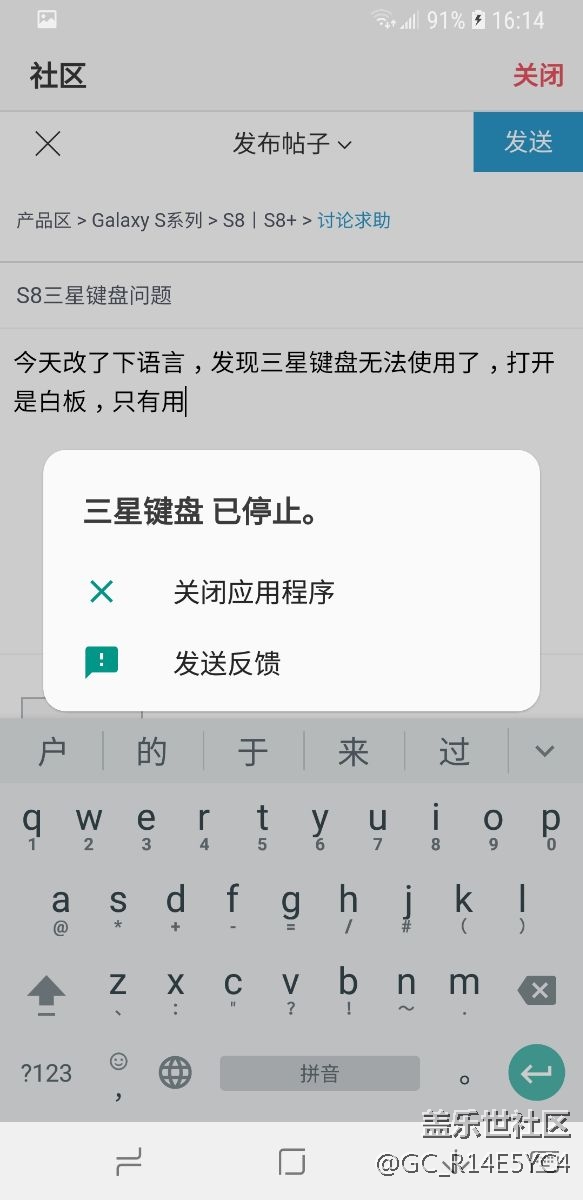 S8三星键盘问题