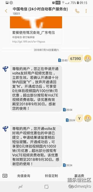 广东电信volte终于可以用了