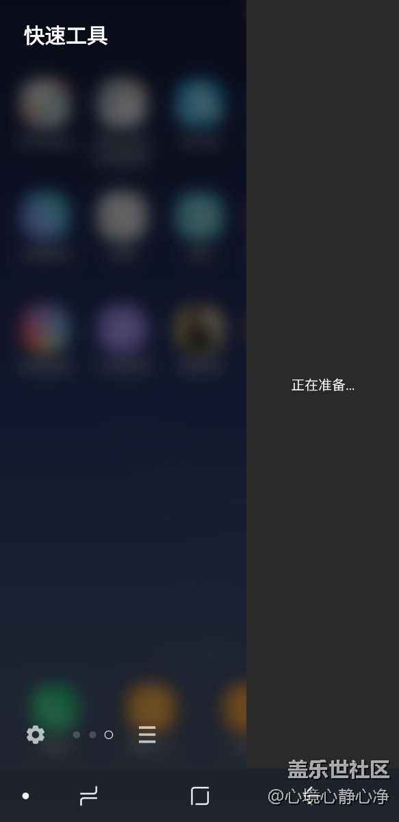 侧屏，快速工具打不开，有和我一样的吗？