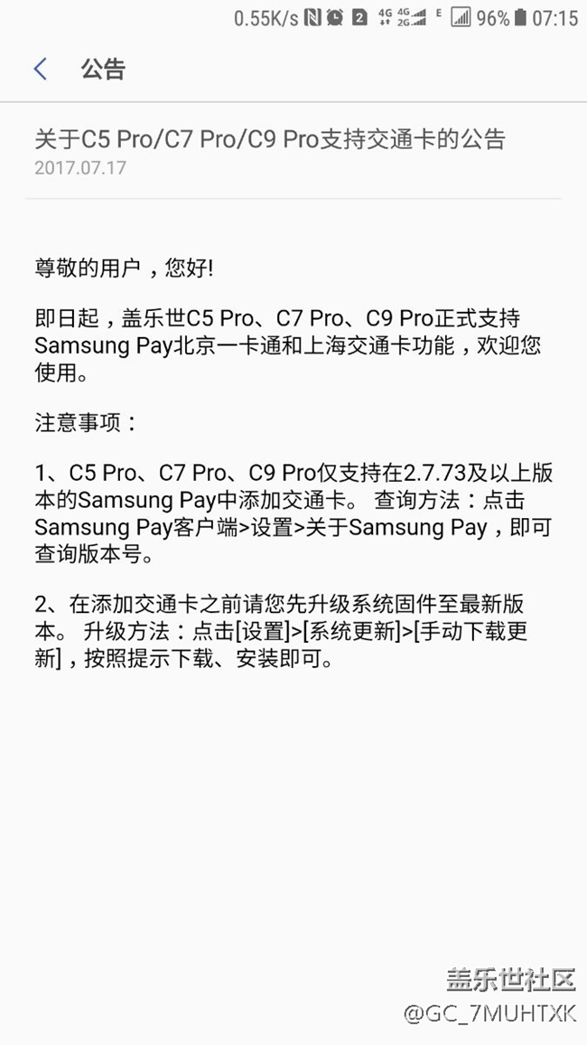 三星C7PRO开通公交卡