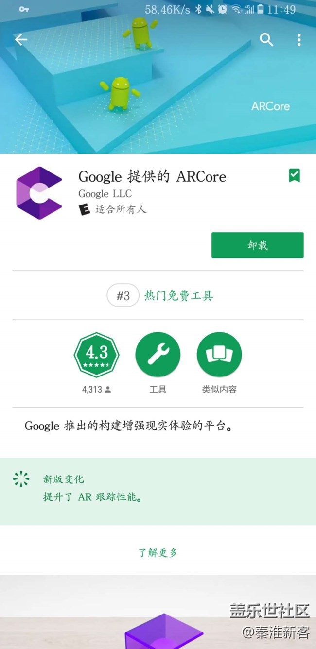 Google Play显示支持国行S9+支持ARcore了。